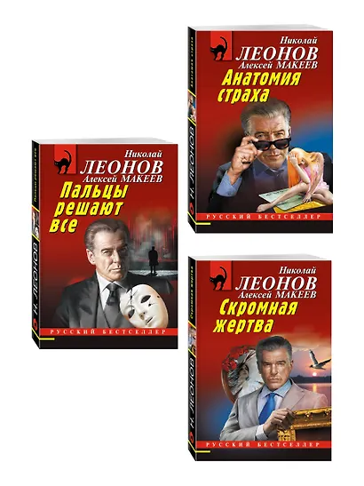 Комплект из 3 книг (Скромная жертва, Анатомия страха, Пальцы решают все) - фото 3