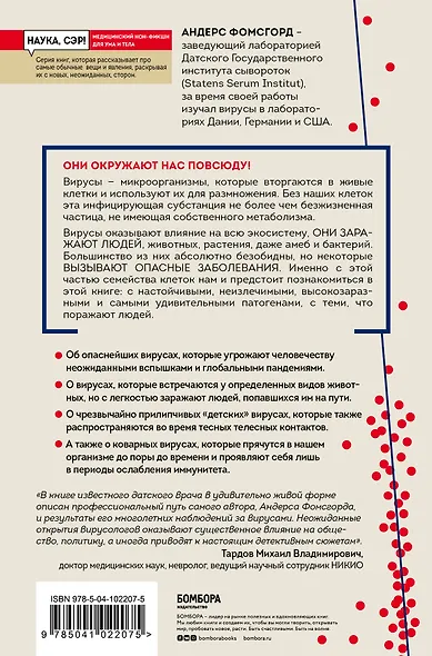 Вирусы: откуда они берутся, как передаются людям и что может защитить от них - фото 2