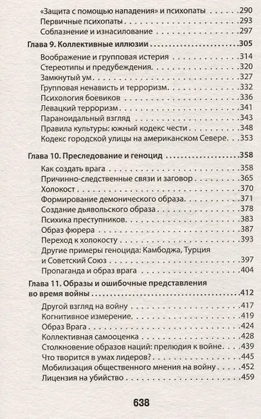 Узники ненависти: когнитивная основа гнева, враждебности и насилия - фото 6