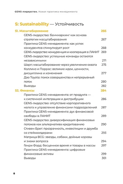 GENS-лидерство: Новая практика менеджмента - фото 8