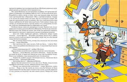 Незнайка на Луне. Юбилейное издание (Полёт Юрия Гагарина) - фото 8