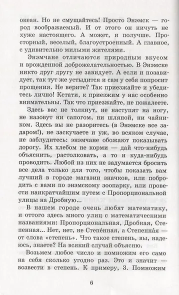 Стол находок утерянных чисел. Математический детектив - фото 4