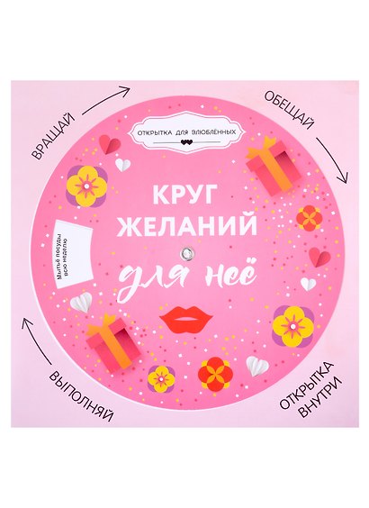 Открытка "Круг желаний: для неё" - фото 1