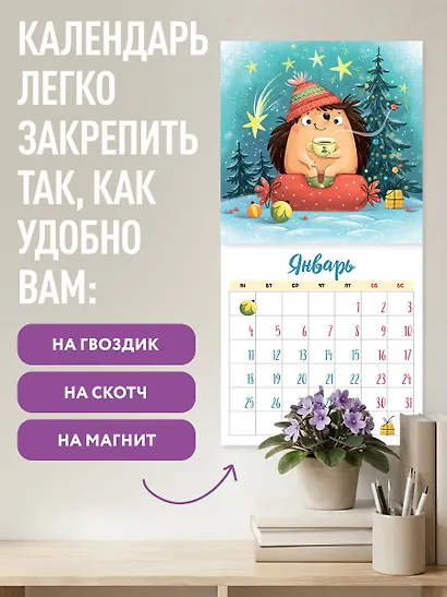 Год ЕЖЕдневных чудес. Колючий настенный календарь на 2027 год (170х170 мм) - фото 5