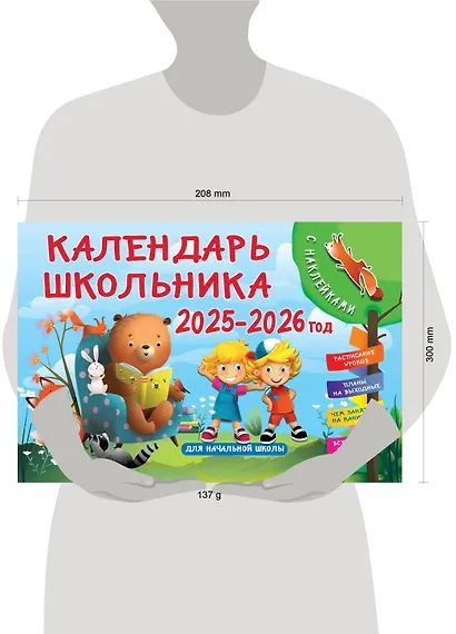 Календарь 2025-2026 год 290*290 "Школьный календарь планер на 1,5 - 2 года. Начни новую жизнь с сентября" настенный, на скрепке - фото 15