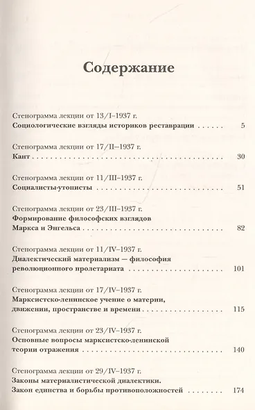 Лекции по основам марксизма - фото 2