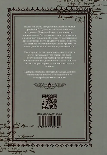 Русские предки Пушкина - фото 2