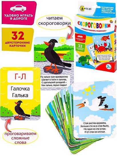 Развивающие карточки "Скороговорки" - фото 5