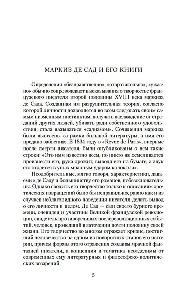 Преступная добродетель - фото 12