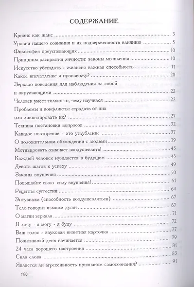 Преуспевать с радостью - фото 2