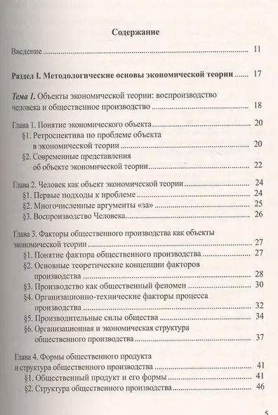 Экономическая теория: учебное пособие. В 3 ч. Ч. 1. Социально-экономические системы - фото 2