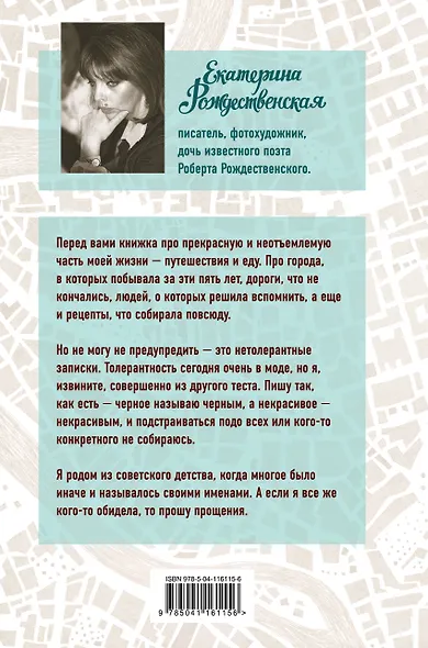 Приеду к обеду. Мои истории с моей географией - фото 2