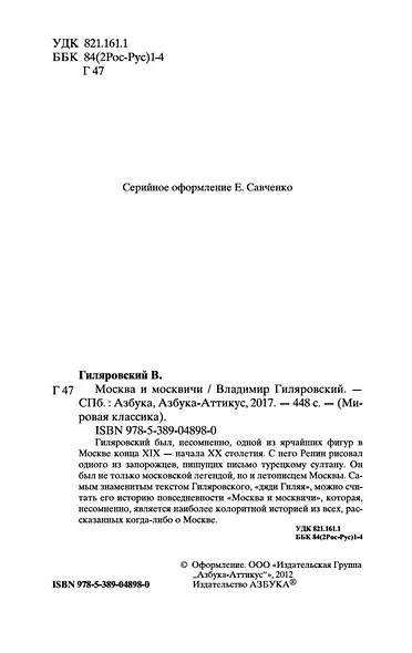 Москва и москвичи - фото 10