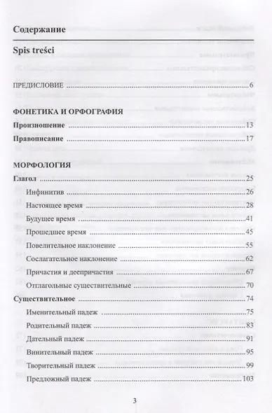 Грамматика польского языка в афоризмах Учебное пособие (3 изд.) (м) Вертиковская - фото 2