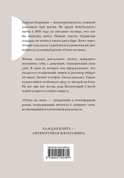 Охота на овец - фото 2