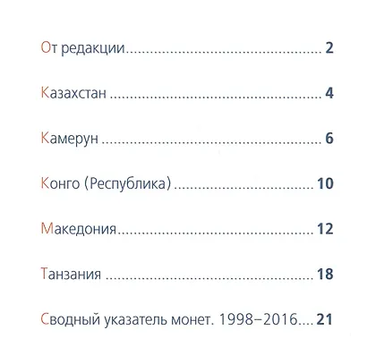 Современные монеты мира. Январь-июнь 2016. Информационный бюллетень (18) - фото 2