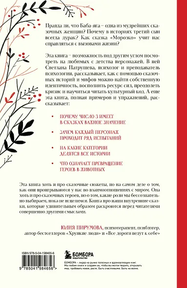 Психология русской сказки. Что скрывают Иван Царевич, Баба Яга, Василиса Премудрая и другие знакомые с детства герои - фото 2