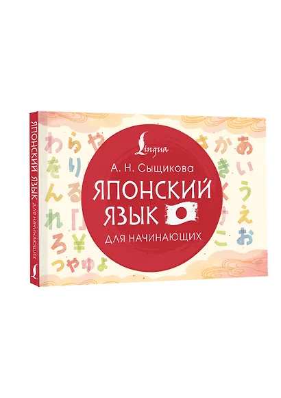 Японский язык для начинающих - фото 3