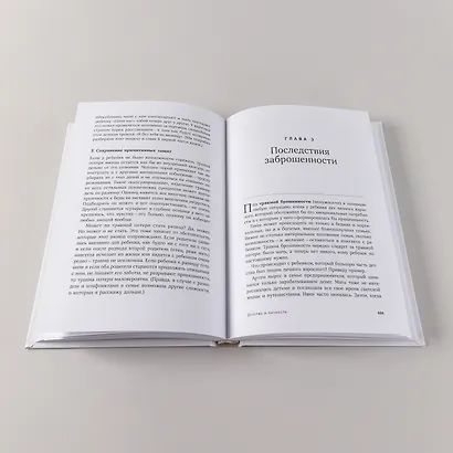 Привязанность и сепарация: Как выбирать себя, а не родителей, если вы уже выросли. - фото 10