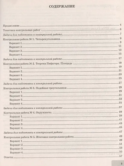Конт.раб.по геометрии. 8 Атанасян. фгос (к новому учебнику) - фото 2