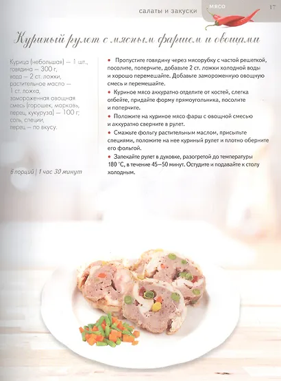 Энциклопедия домашней кухни - фото 4