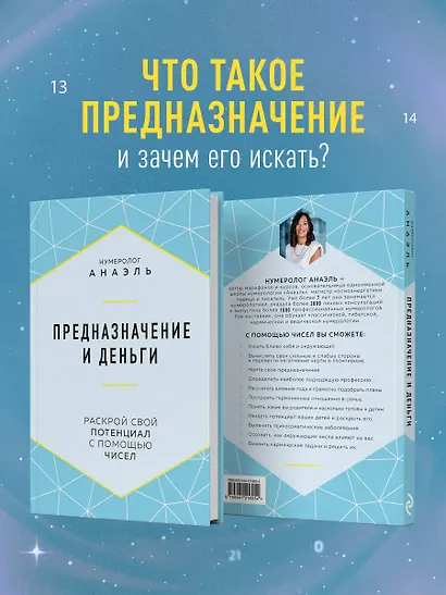 Предназначение и деньги - фото 6