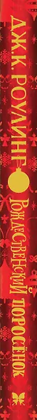 Рождественский Поросёнок - фото 12