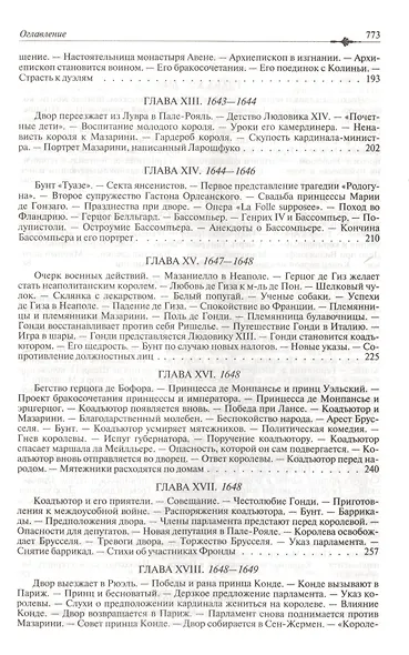 Людовик 14 и его век - фото 5