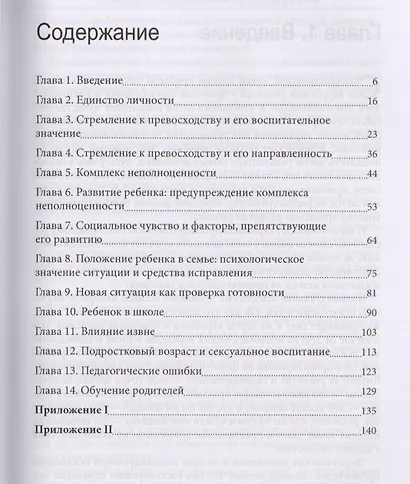 Индивидуальная психология и развитие ребенка (мСПТиП) Адлер - фото 2