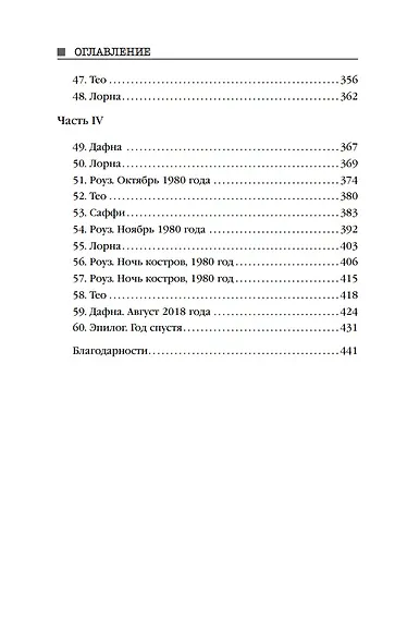 Дом с темной тайной. Комплект из 3-х книг (Пара из дома номер 9, Шепот за окном, Тени теней) - фото 8