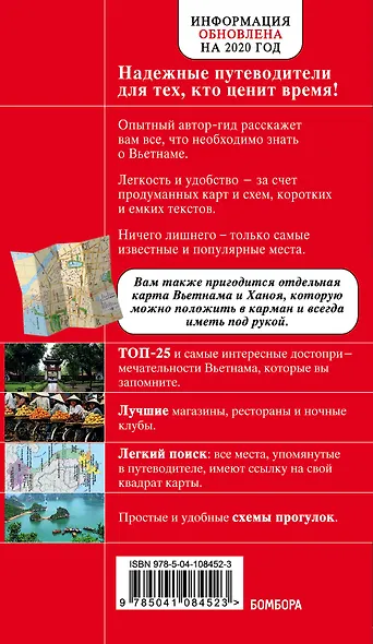 Вьетнам. 2-е изд., испр. и доп. - фото 2