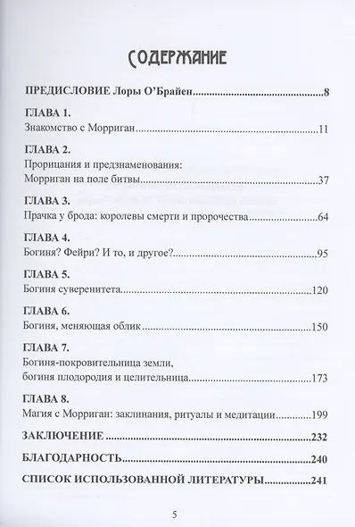 Морриган. Кельтская богиня магии и силы - фото 2
