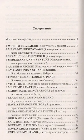 Легкое чтение на ангийском языке. Даниэль Дефо. Робинзон Крузо / Robinson Crusoe - фото 2
