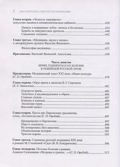 Русские писатели и медицина - фото 8