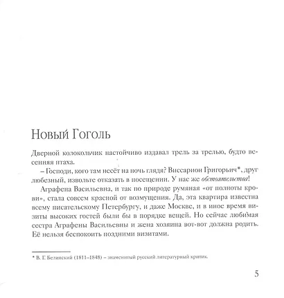 Огонь с Божедомки: Московское детство Федора Достоевского - фото 4