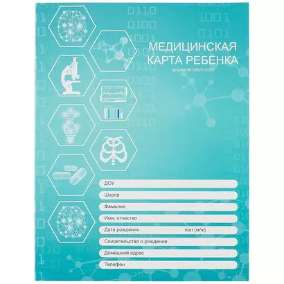 Медицинская карта ребенка А4 16л "Медиина" глянц, офсет - фото 1