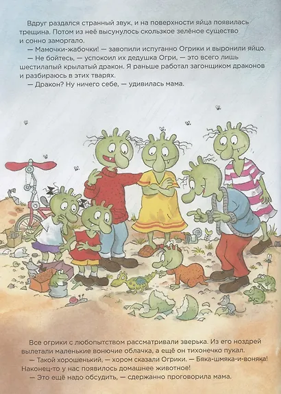 Огрики: Кто же вылечит дракона? - фото 4