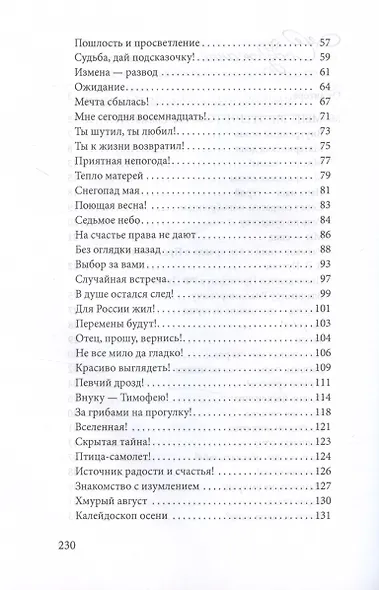 Стихи (момент внутреннего огня), Повесть (звездная кукушка предугадала) - фото 4