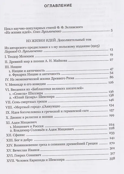 Древний мир. Из жизни идей: научно-популярные статьи. Дополнительный том - фото 3