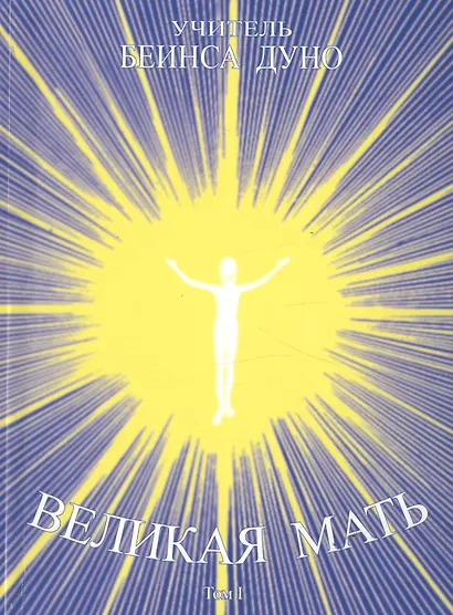 Великая Мать (комплект из 2 книг) - фото 2