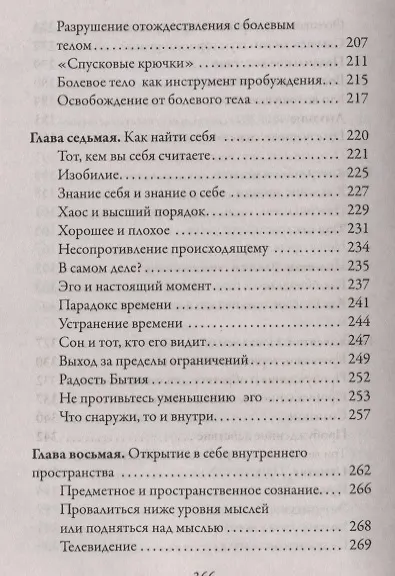 Новая земля. Пробуждение к своей жизненной цели - фото 5