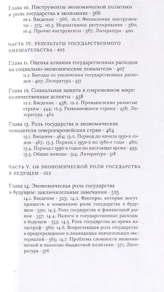 Правительство и рынки Меняющаяся экономическая роль государства (супер) Танци - фото 4