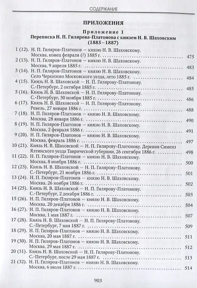 Гиляров-Платонов и русская литература 1850-1880 гг. (СлАрхив/Кн.6) Дмитриев - фото 4