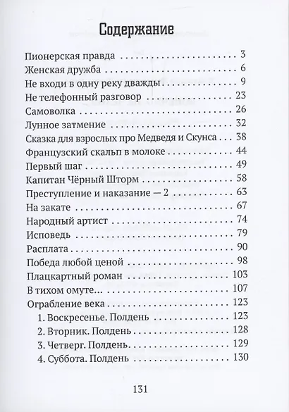 Конечно, не Чехов... - фото 3