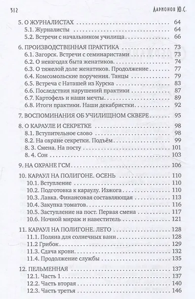 Некоторые воспоминания и видения курсантской жизни в стенах прославленного Пермского ВВКУ - фото 3