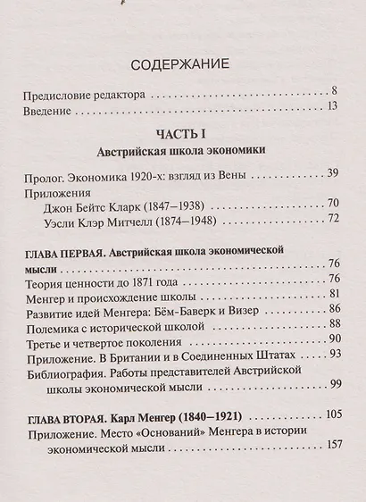 Судьбы либерализма - фото 5