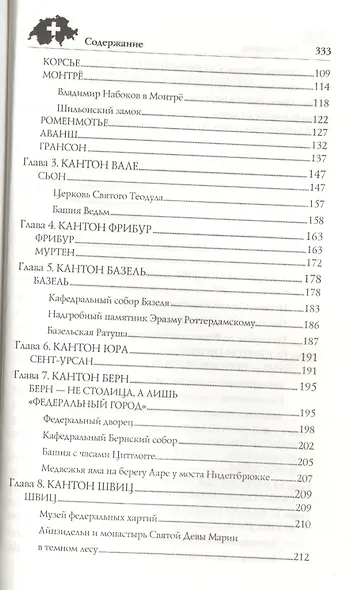 Швейцария. Страна гор и озер - фото 3