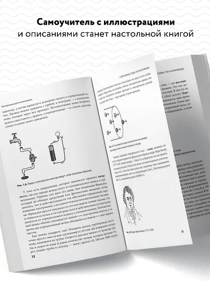 Электроника для начинающих. Самый простой пошаговый самоучитель - фото 5