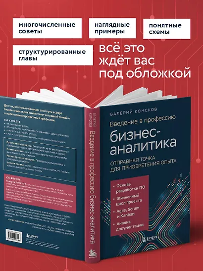 Введение в профессию бизнес-аналитика. Отправная точка для приобретения опыта - фото 6