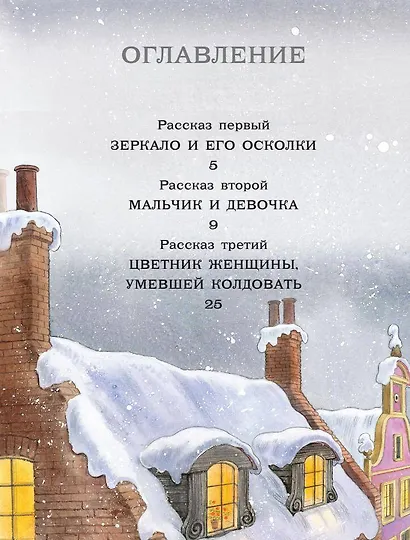 Снежная королева. Рис. Е. Вединой - фото 7